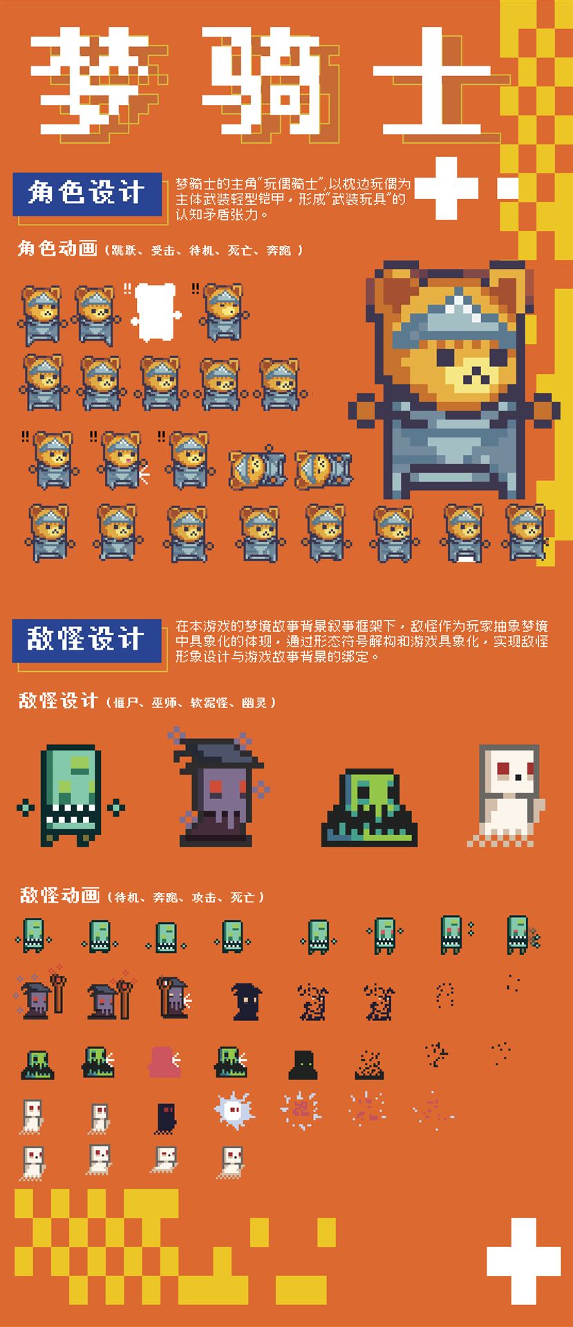 梦骑士 4
